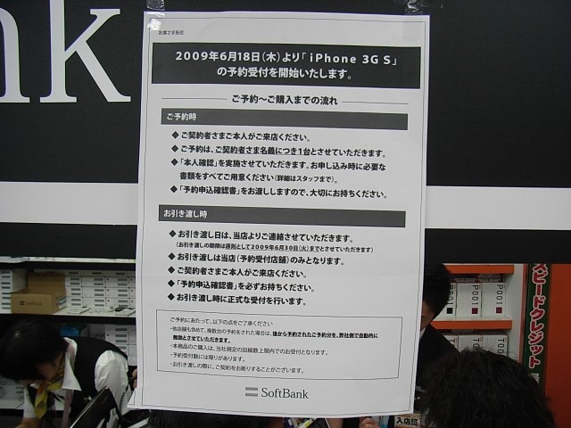 iPhone 3G S買いますか? 今朝、予約店では