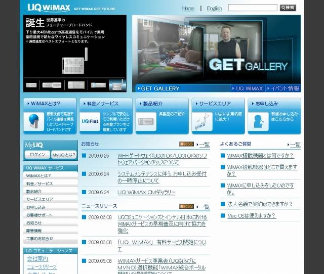 高速無線サービス「モバイルWiMAX」、7月1日いよいよ正式スタート