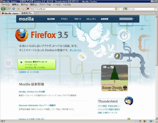 Mozilla Japan、Firefox最新版「Firefox 3.5」を公開
