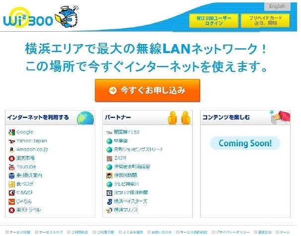 ワイヤ・アンド・ワイヤレス、「Wi2 300」を横浜エリアでも提供開始