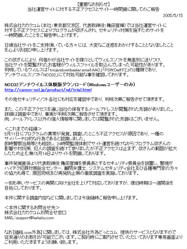 価格.com、不正アクセスの被害を受け14日から閉鎖