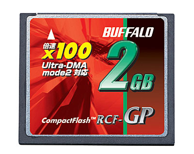 バッファロー、100倍速のコンパクトフラッシュシリーズ発売　2G/1G/512Mバイトモデル