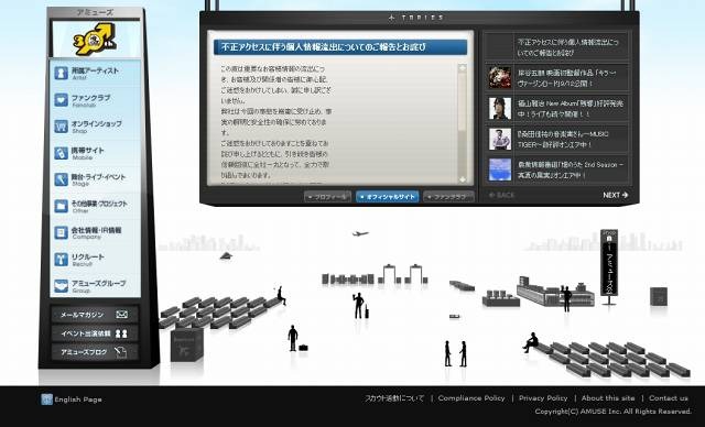 芸能大手アミューズ、通販サイトより約15万人の顧客情報流出 〜 中国から不正アクセス