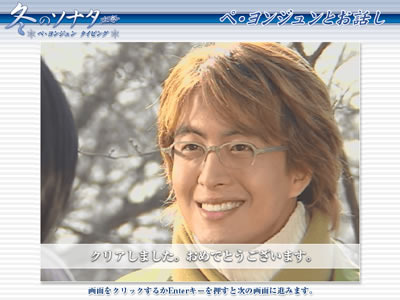 ヨン様とレッスン、「冬ソナ」タイピングソフト〜秘蔵写真付き