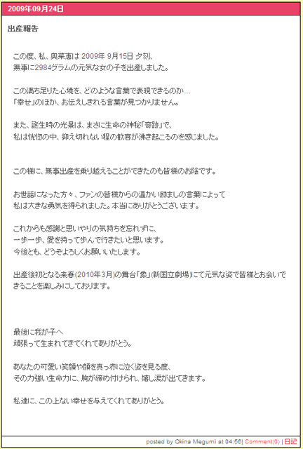 奥菜恵が女児出産をブログで報告「まさに生命の神秘」「奇跡」