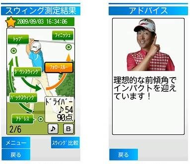 携帯電話でゴルフスウィングをチェック！ 〜 富士通、各種センサー利用で動き測定する技術を開発