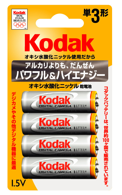 コダック、国内の電池市場に参入。アルカリやオキシ水酸化ニッケル乾電池を販売