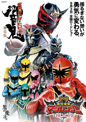 劇場版「仮面ライダー響鬼」「魔法戦隊マジレンジャー」の発表記者会見を配信