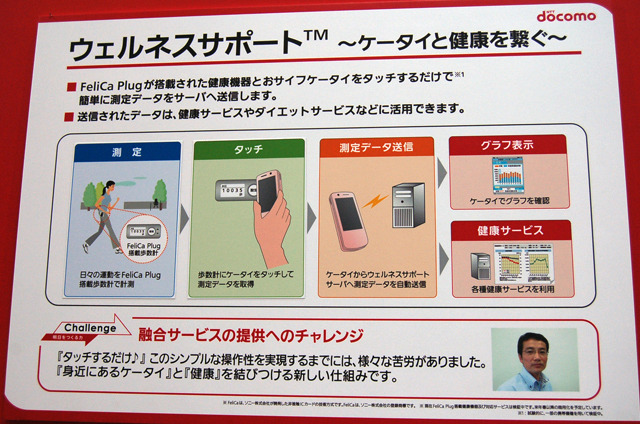 【CEATEC JAPAN 2009 Vol.4】手投げメールや眼操作イヤホンなど——NTTドコモが提示するケータイの未来