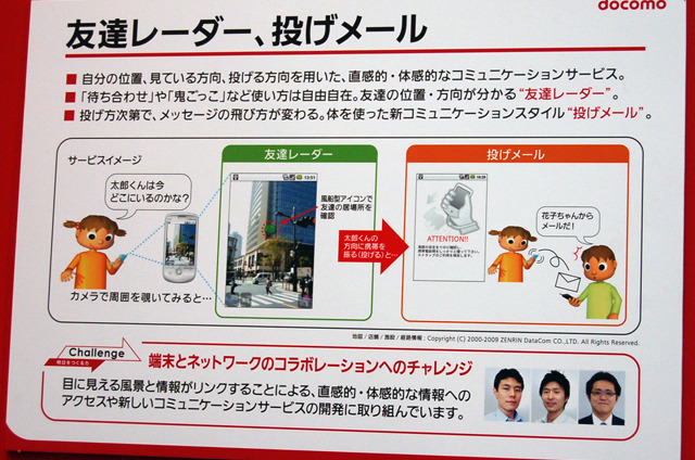 【CEATEC JAPAN 2009 Vol.4】手投げメールや眼操作イヤホンなど——NTTドコモが提示するケータイの未来