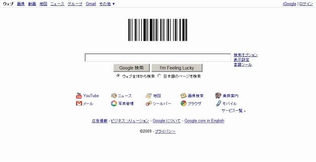 Googleロゴがバーコードに！？　その答えが明らかに