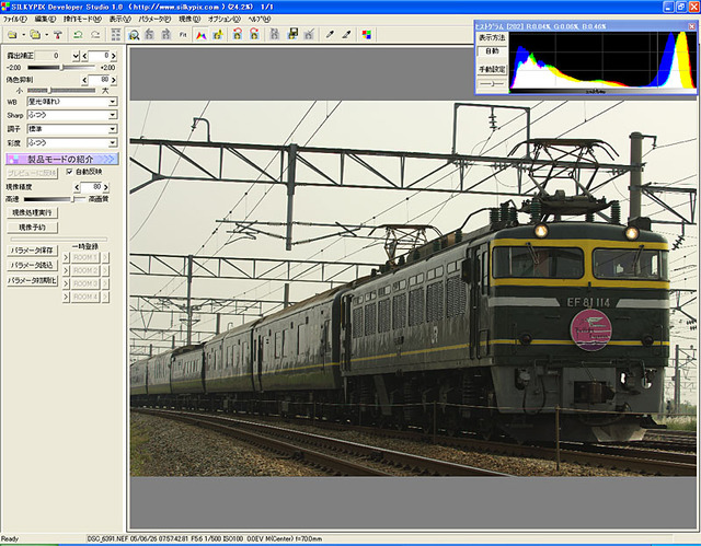 市川ソフト、「D50」に対応したRAW現像ソフト「SILKYPIX Developer Studio Windows版」