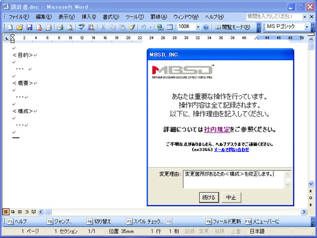 三井物産SD、データアクセスのセキュリティ監視ソリューション最新版