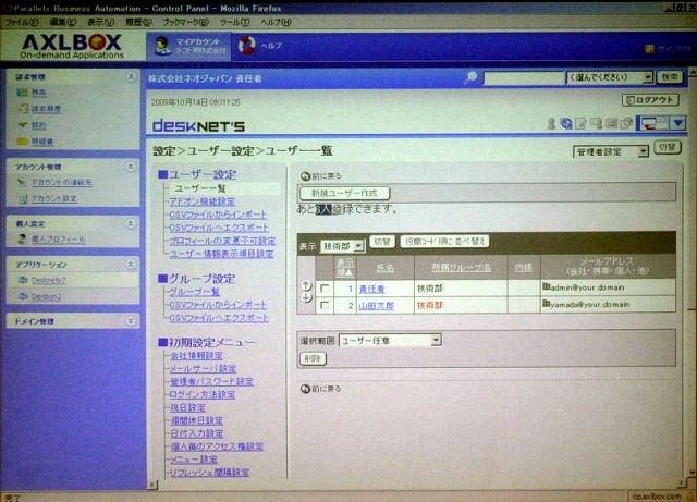 iDCのクラウド戦略「Cloud ISLE」発表——ビットアイル