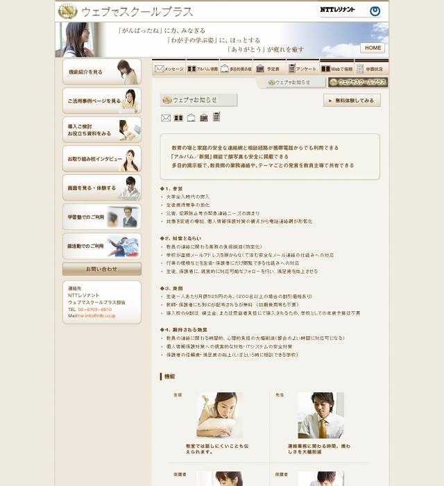 インフル発生時の学校連絡網、IT化でスピードアップ熱望【gooリサーチ】