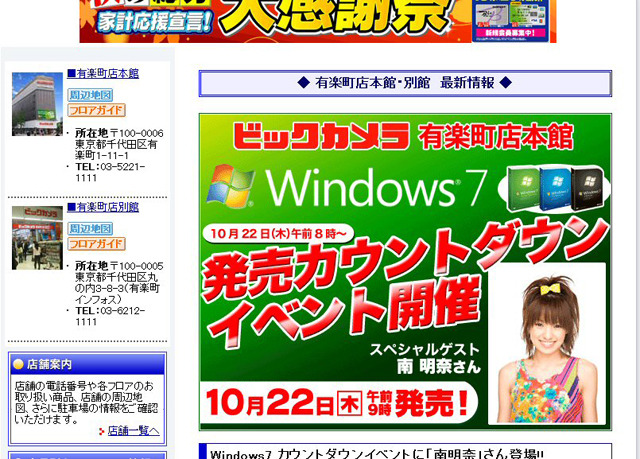 ビックカメラ、Windows 7発売カウントダウンイベントに“アッキーナ”