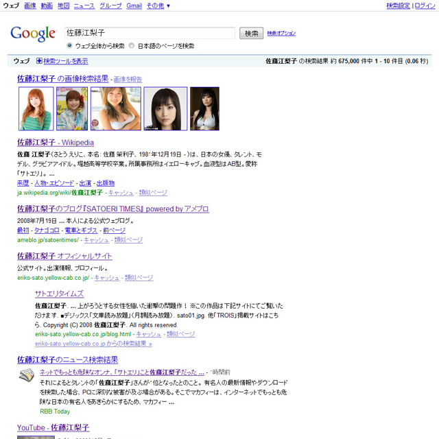 ネットでもっとも危険なオンナ、「サトエリ」こと佐藤江梨子だった!?【マカフィー調べ】