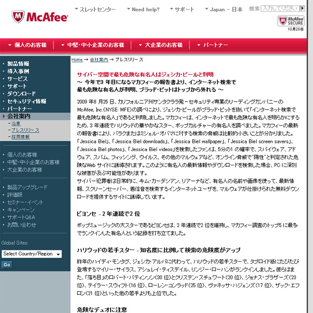 ネットでもっとも危険なオンナ、「サトエリ」こと佐藤江梨子だった！？【マカフィー調べ】
