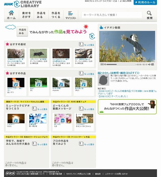 NHK、無料の素材サイト「NHKクリエイティブ・ライブラリー」を公開