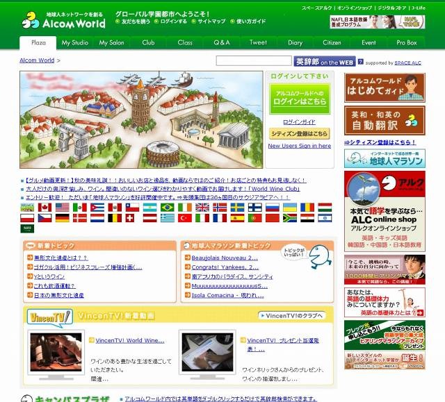 NTTとアルク、“バーチャル英会話教室”の事業化で業務提携