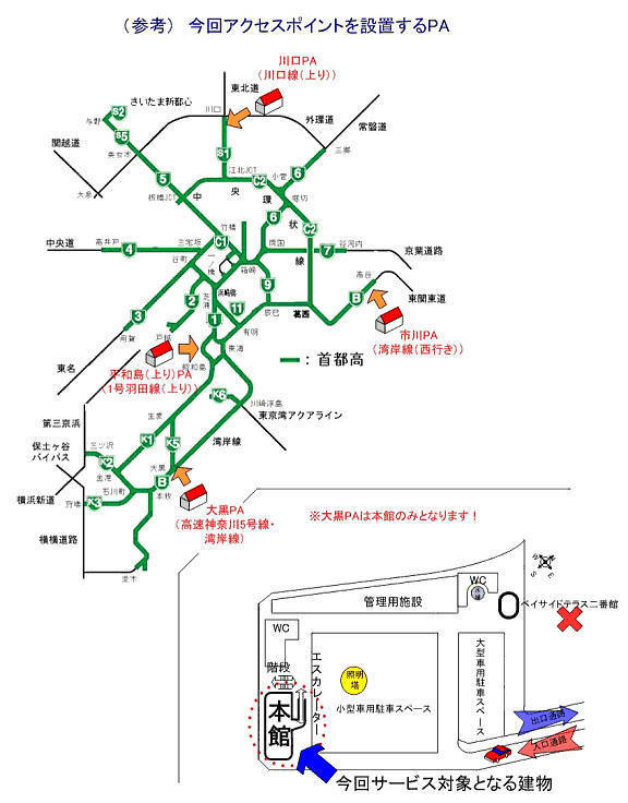 首都高のPAで公衆無線LANサービス開始