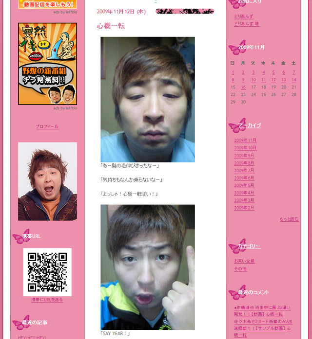 若手芸人のブログに心霊写真が……ネットで話題に