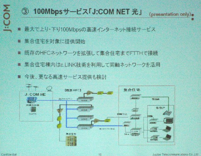 J:COM、2005年6月期の中間期決算は増収増益。CATV事業者間での広域連携の必要性を強調