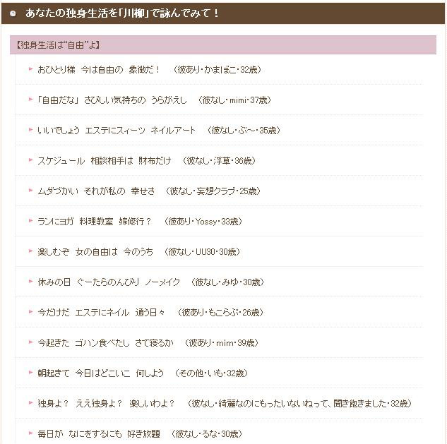 「年賀状 変わらぬ苗字 私だけ」独身OLのホンネ川柳に涙……