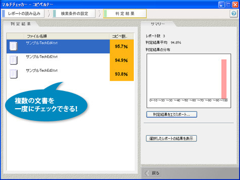 ネット上からの不正コピペを判断する支援ソフト「コピペルナー」