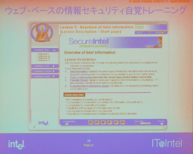 インテル、社内IT戦略の実例と社内情報セキュリティの取組みを説明