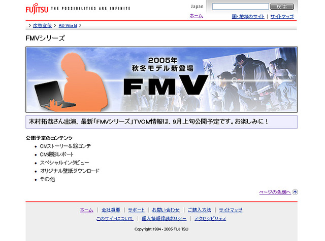 富士通、キムタク主演の「FMV」テレビCMを9日放送開始　横綱・朝青龍関と共演