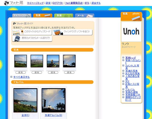 デジタルフォトが最大1万枚保存できるSNS機能つき写真共有サイト「フォト蔵」を提供開始