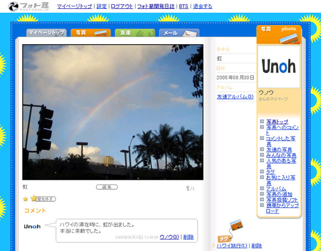 デジタルフォトが最大1万枚保存できるSNS機能つき写真共有サイト「フォト蔵」を提供開始