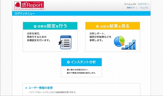 【クチコミ分析が企業戦略を変える】ブログ・クチコミを強力なマーケティング情報に進化させる「感°Report」