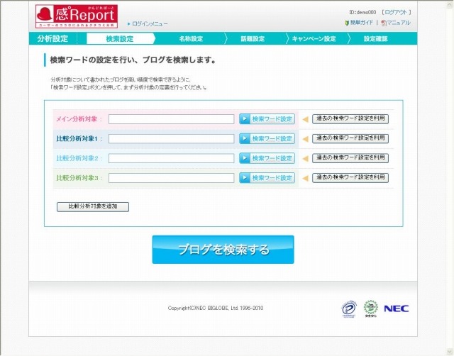 【クチコミ分析が企業戦略を変える】ブログ・クチコミを強力なマーケティング情報に進化させる「感°Report」
