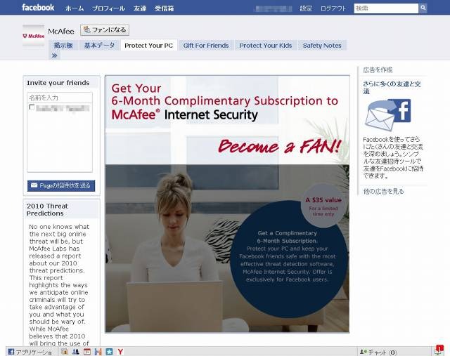 マカフィー、Facebookと提携 〜 セキュリティ保護を共同で提供