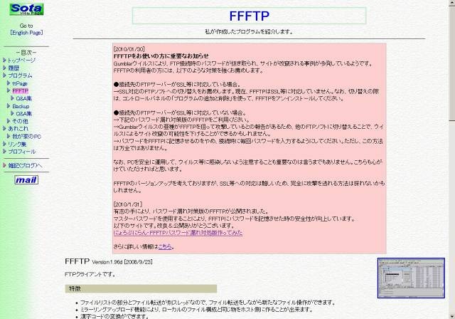 FFFTPに加えEmFTP、FileZilla、WinSCP等もすでに標的化 〜 JPCERT/CC、具体ソフト名でGumblar注意喚起