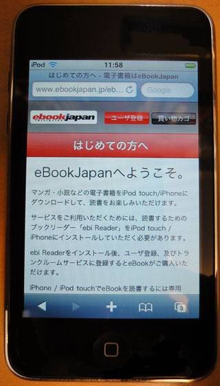 eBookJapan、iPhone/iPod touchでの電子書籍ダウンロードが10万冊を突破