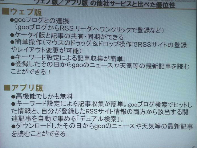 gooがRSS活用を強化、Web版とiアプリ版のリーダを提供開始、従来アプリの強化も