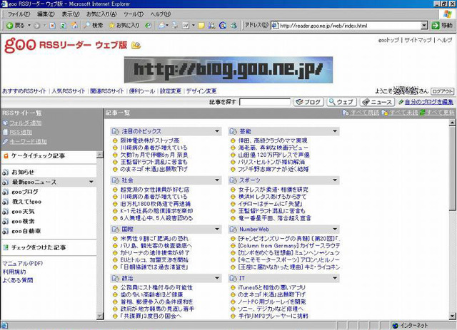 gooがRSS活用を強化、Web版とiアプリ版のリーダを提供開始、従来アプリの強化も