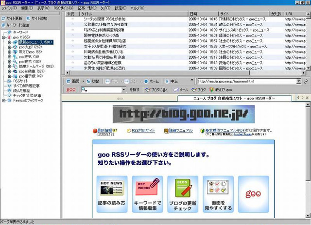 gooがRSS活用を強化、Web版とiアプリ版のリーダを提供開始、従来アプリの強化も