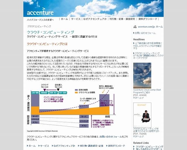 マイクロソフト×アクセンチュア×アバナード、企業向けクラウドプログラムを提供開始