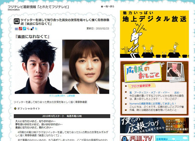 Twitterで知り合った男女の友情を描くドラマ、フジが4月から
