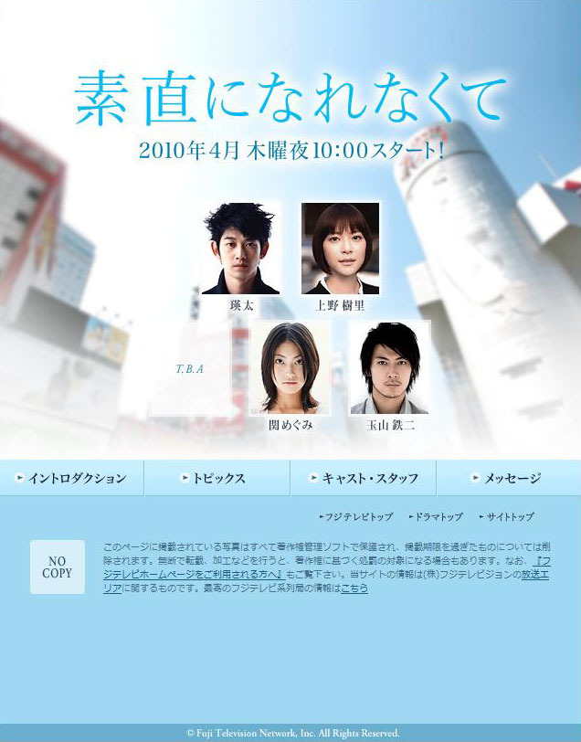 Twitterで知り合った男女の友情を描くドラマ、フジが4月から