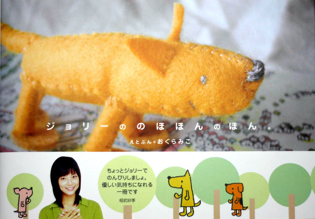 NTT Com のオリジナルキャラクター、犬のジョリーの絵本が発売