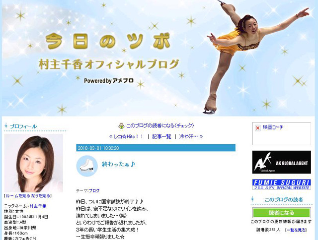 フィギュア解説で“かわいい”と人気急上昇、村主千香がマッサージ師に!?