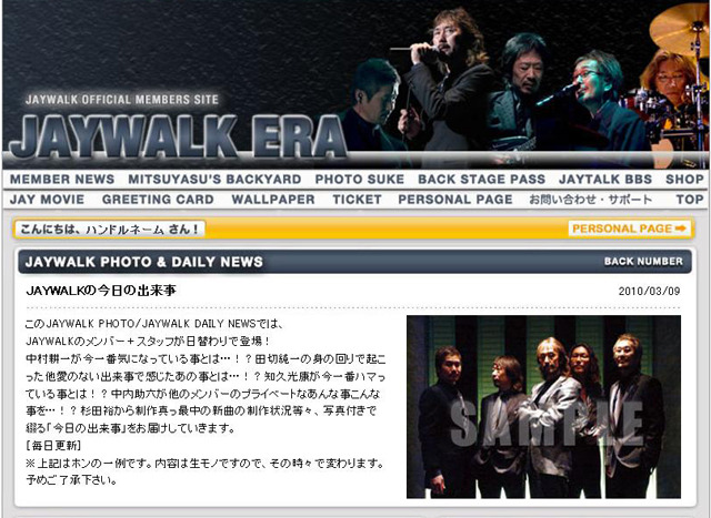 覚せい剤所持でJAYWALKボーカル逮捕〜ファンはショック「信じられません」