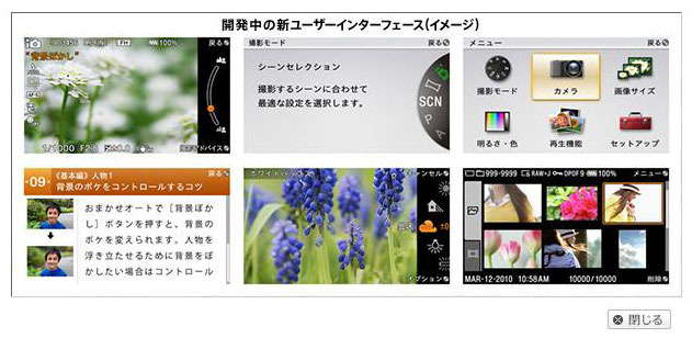 ソニー、開発中のレンズ交換式小型カメラはわかりやすいユーザーインターフェースに