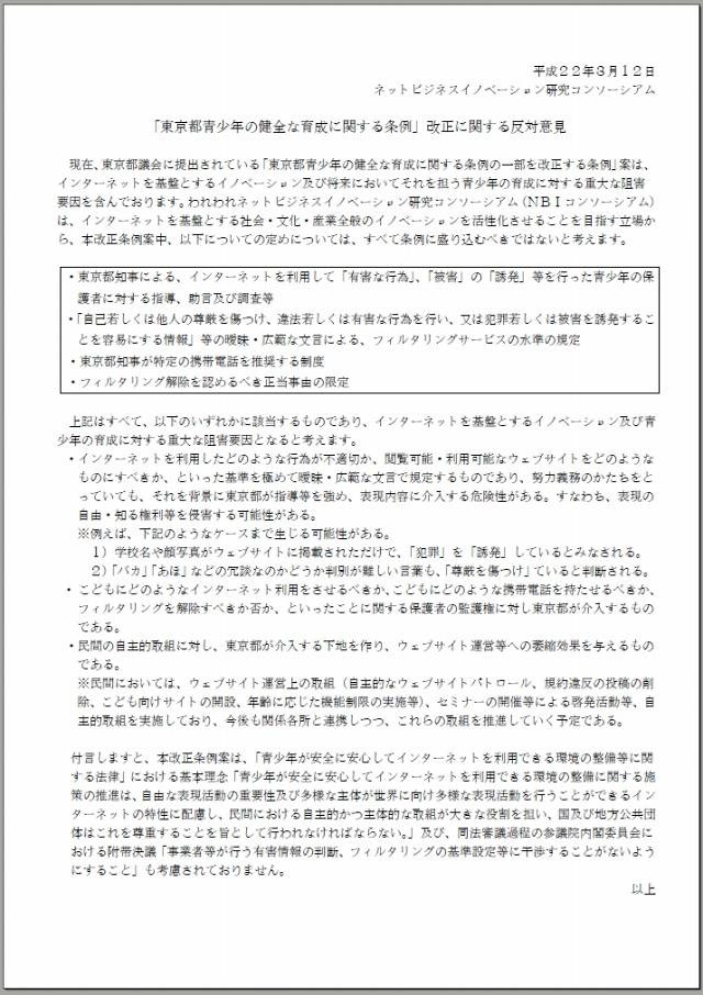 グーグルやマイクロソフトが参加する団体も、都の青少年条例改正案に対し反対表明へ