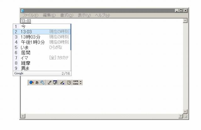 「Google日本語入力」ベータ版が大幅アップデート 〜 ATOK辞書インポートにも対応